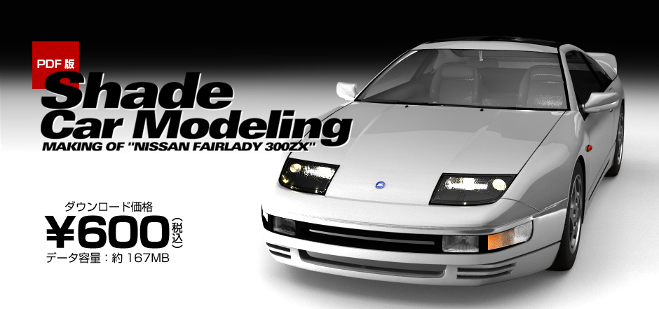 PDFShade Car Modeling
