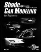 Shade CAR MODELING for Beginners